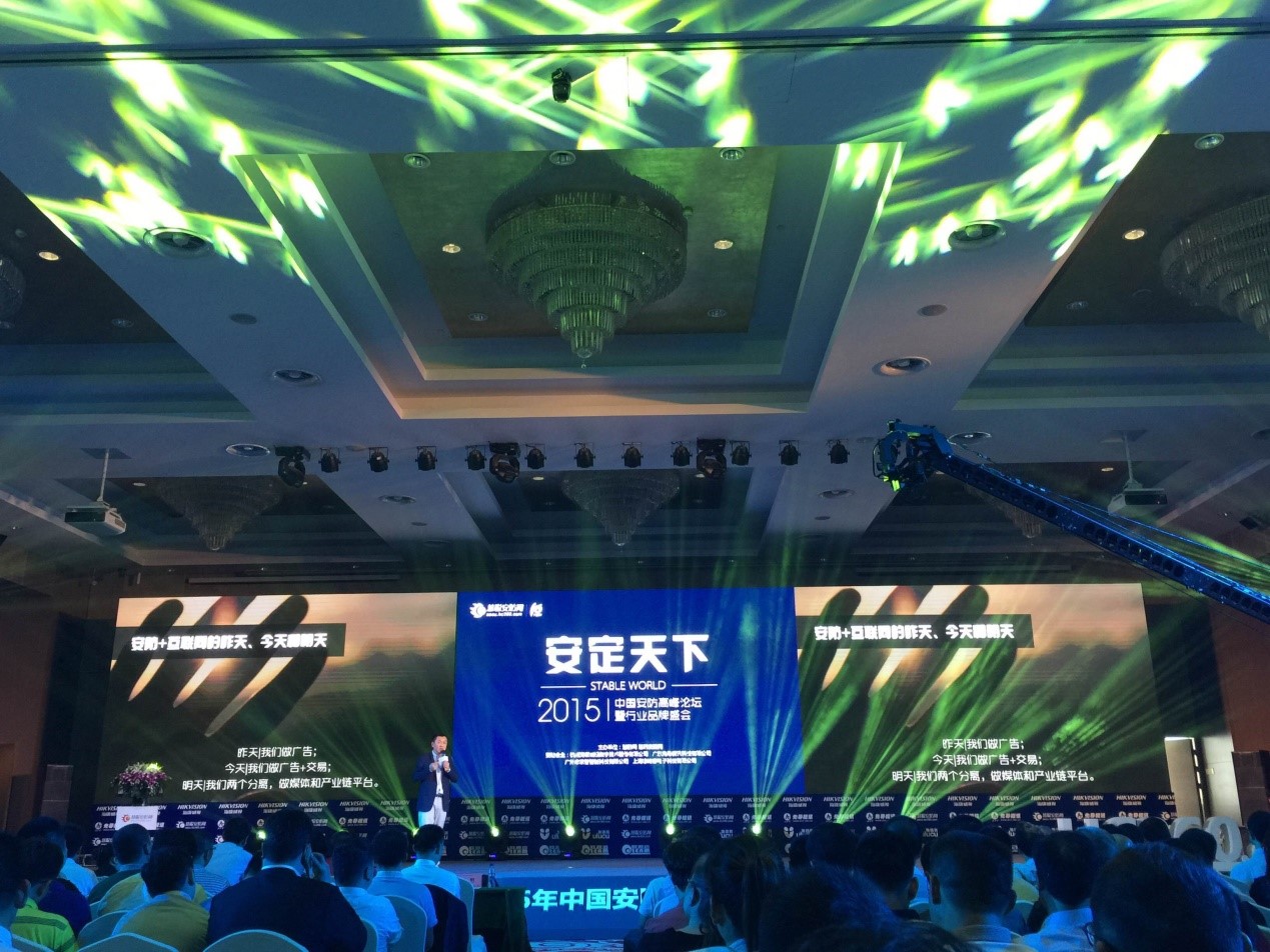榮耀時刻：中安科股份、豪恩分獲“2015安防十大品牌獎”、 “2015防盜報警影響力品牌獎”