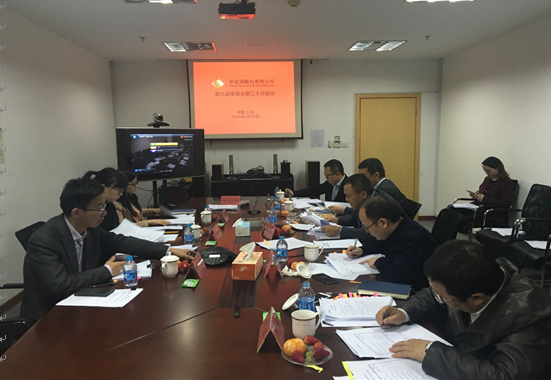 中安科股份召開第九屆董事會(huì)第二十次會(huì)議、第九屆監(jiān)事會(huì)第十五次會(huì)議