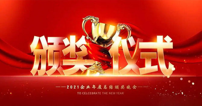 樹(shù)立榜樣，弘揚(yáng)正氣——中安科股份“2021年度優(yōu)秀員工”表彰儀式特別報(bào)道