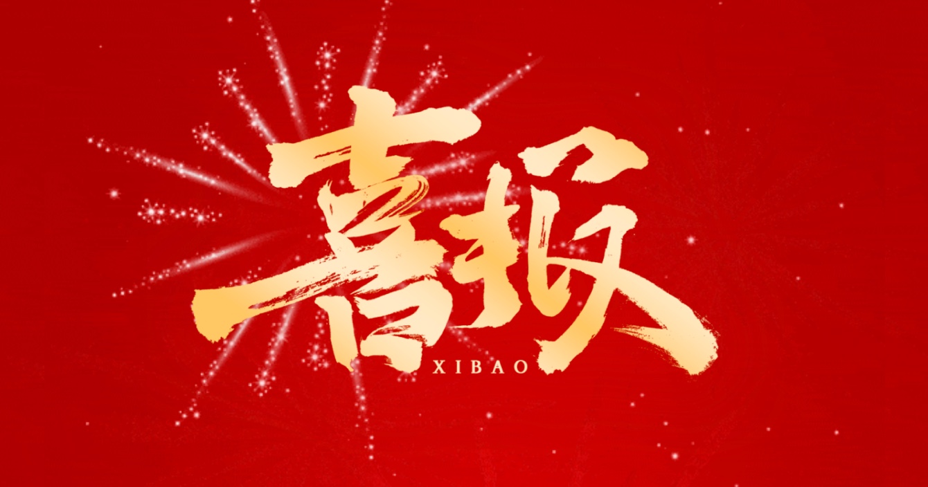 捷報頻傳｜中安科子公司深圳威大再中兩標(biāo)，彰顯品牌實力